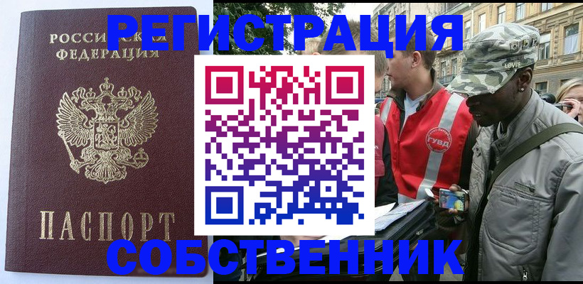 временная регистрация для всех в Южно-Сахалинске