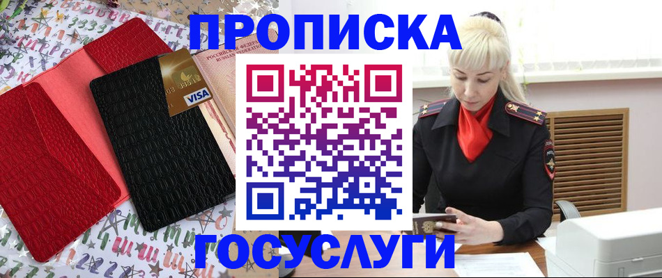временная регистрация недорого в Южно-Сахалинске