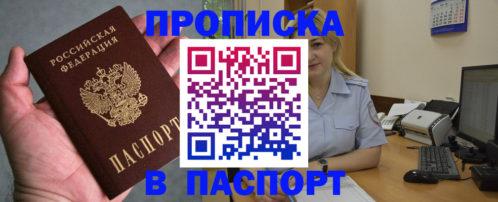 прописка штамп в Южно-Сахалинске