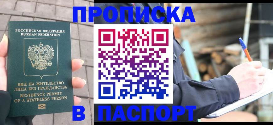 прописка гарантия в Южно-Сахалинске