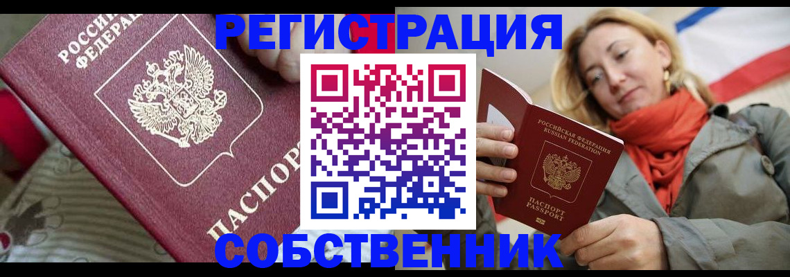 временная регистрация купить в Южно-Сахалинске